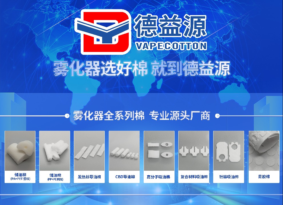 霧化器專用儲油棉怎么選型？